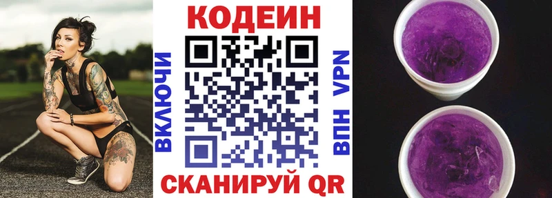 дарк нет телеграм  где найти наркотики  блэк спрут маркетплейс  Сясьстрой  Codein напиток Lean (лин) 